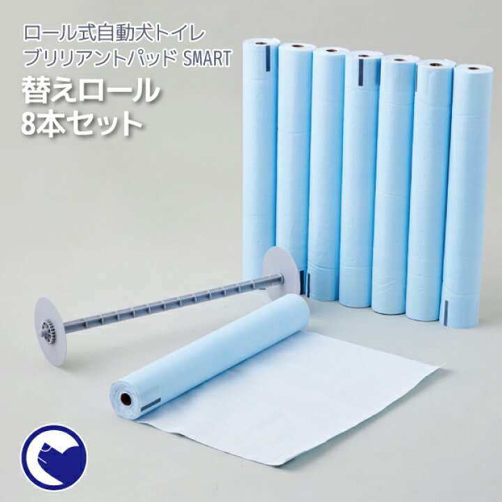 楽天市場 限定クーポン対象商品 8 18 8 28 Oft ロール式自動犬トイレ ブリリアントパッドsmart 替えロール8本セット 1本約22シート分 犬 トイレ 自動 替え シーツ シート 交換 清潔 ロール式 自動犬トイレ おすすめ Oft Store 楽天市場店