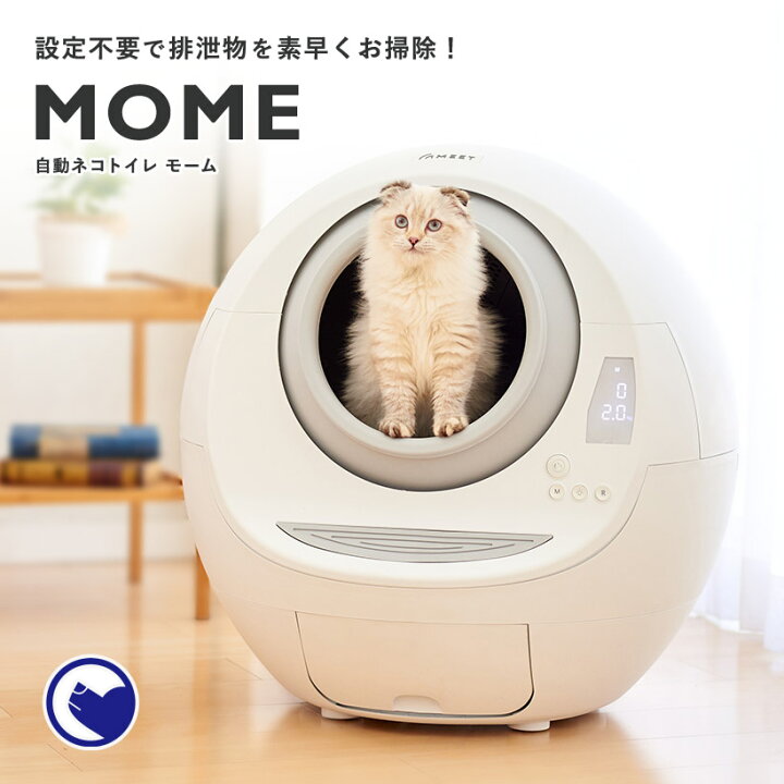 楽天市場 ﾏﾗｿﾝ限定10 Off 安心保証 カスタマーサービスあり 自動ネコトイレ Mome 日本正規販売店 送料無料 北海道 沖縄 離島等除く 自動猫トイレ モーム 猫 ねこ おすすめ おしゃれ キャットロボット Catlink Oft Store 楽天市場店