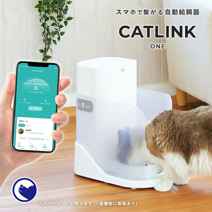 楽天市場 Oft 自動給餌器 Catlink One 自動 オートフィーダー 給餌器 エサ アプリ 開閉 タグ 個体識別 アプリ 衛生 猫 犬 多頭飼い Oft Store 楽天市場店