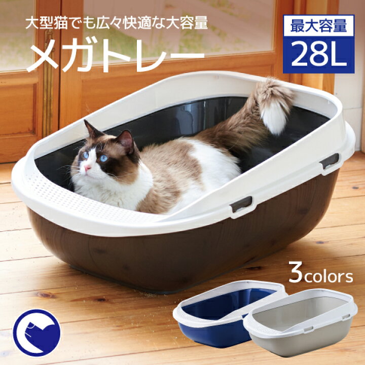 楽天市場 メガトレー 専用ライナー付 砂飛び散り防止カバー付き 28lの大容量 猫 ネコ ねこ トイレ ねこトイレ 猫トイレ 大型 大きい 大きめ 多頭 ビッグ オープン おしゃれ トイレ本体 水洗い ねこ砂 飛び散らない トイレ容器 Oft Store 楽天市場店