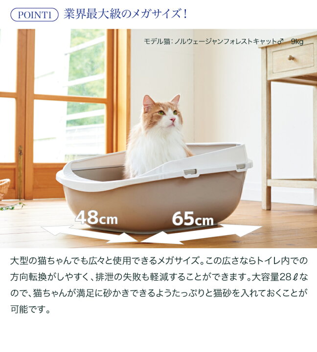 楽天市場 サスティナブルセール 8 3まで メガトレー 専用ライナー付 砂飛び散り防止カバー付き 28lの大容量 猫 ネコ ねこ トイレ ねこトイレ 猫トイレ 大型 大きい 大きめ 多頭 ビッグ オープン おしゃれ トイレ本体 水洗い ねこ砂 飛び散らない トイレ容器