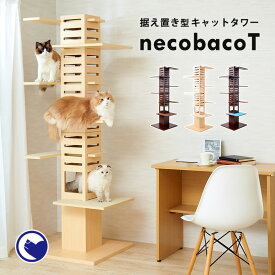 楽天市場 キャットタワー ブランドオーエフティー 猫用品 ペット ペットグッズ の通販