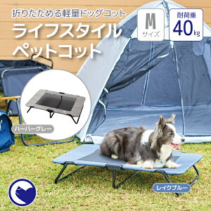 アウトドア用品 キャンプ ベッド 折りたたみ ペットの人気商品 通販 価格比較 価格 Com