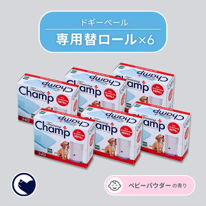【ハロウィンセール開催中~11/3】 ドギーペール 専用替ロール ペット ゴミ箱 犬 トイレ 消臭 ダストボックス ごみ箱 猫 シーツ 防臭 おむつ 臭う 臭い かわいい 漏れにくい スリム キッチン ペ