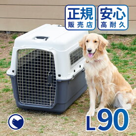 【OFT】 [ペットケンネル ファーストクラス L90] 犬 イヌ いぬ ペットクレート おしゃれ 小型犬 中型犬 大型犬 キャリー 車 キャリー ハードキャリー ケース ハウス バッグ 飛行機 IATA 丈夫 通院 おでかけ 旅行 ドライブ 防災