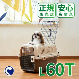 【OFT】 [ペットケンネル ファーストクラス トップオープン L60T] 犬 イヌ いぬ ペットクレート 猫 ねこ ネコ おしゃれ 上から 上扉 小型犬 キャリー 車 キャリー ハードキャリー ケース ハウス バッグ 飛行機 IATA 丈夫 通院