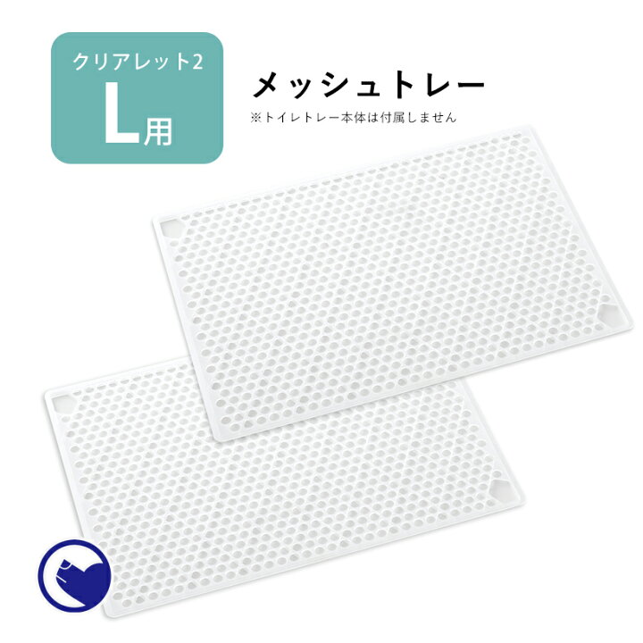 楽天市場】【OFT】 クリアレット2(L)用 メッシュトレー(スーパーワイド 