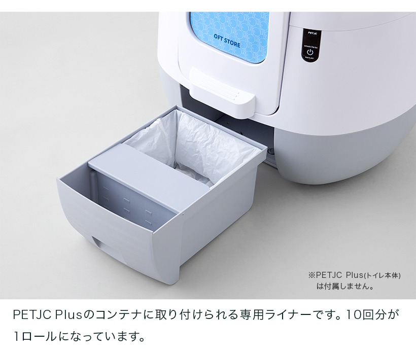 【楽天市場】【OFT】 自動ネコトイレ PETJC Plus 専用ライナー3個