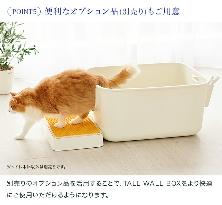 楽天市場】TALL WALL BOX - XL Plus / 猫 猫用 ネコ ねこ用 トイレ 猫トイレ ねこトイレ キャットトイレ トイレ本体 大容量 大きい 大きめ 大型 大型猫 大型ネコ スプレー対策 飛び散らない 飛び散り 飛散ガード 深め 深い 深型 高め 丸洗い可能 洗いやすい 楽天市場】TALL WALL BOX - XL Plus / 猫 猫用 ネコ ねこ用 トイレ 猫トイレ ねこトイレ キャットトイレ トイレ本体 大容量 大きい 大きめ 大型 大型猫 大型ネコ スプレー対策 飛び散らない 飛び散り 飛散ガード 深め 深い 深型 高め 丸洗い可能 洗いやすい