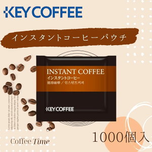 KEY�C���X�^���g�R�[�q�[ �p�E�`H&R�@ 2g�@1000�ܓ�