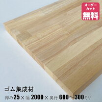 楽天市場】棚板 厚さ25mmの通販