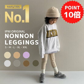 【お買い物マラソン 期間限定 ポイント10倍!!】リブレギンス キッズ リブ レギンスパンツ キッズレギンス NONNONレギンス 子供服 男の子 女の子 ユニセックス 子供 韓国子供服 90cm 100cm 110cm 120cm