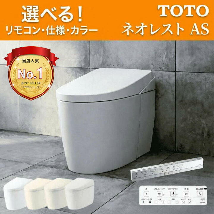 楽天市場】TOTO ネオレスト AS1 AS2【CES9710／CES9720】トートー 