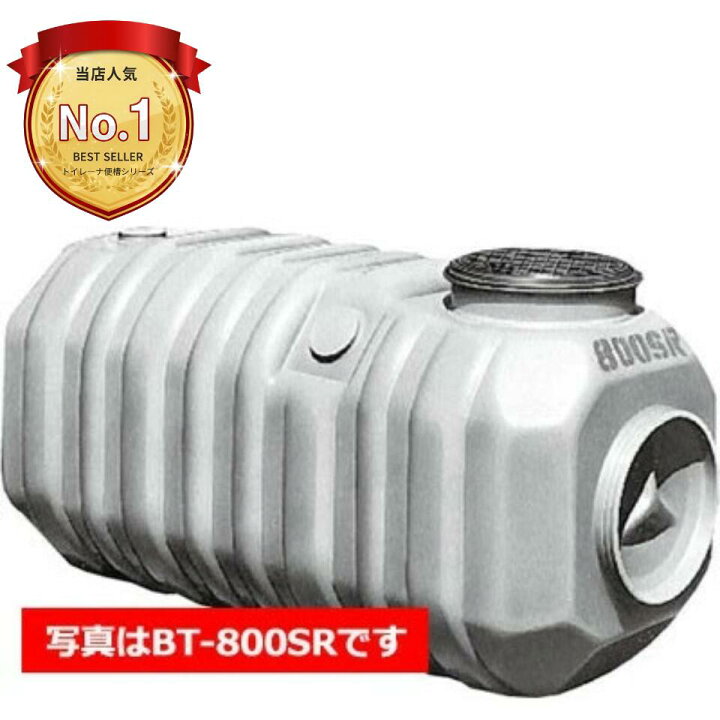 楽天市場】LIXIL 洋風簡易水洗便器 トイレーナR 専用便槽 横形 BT 