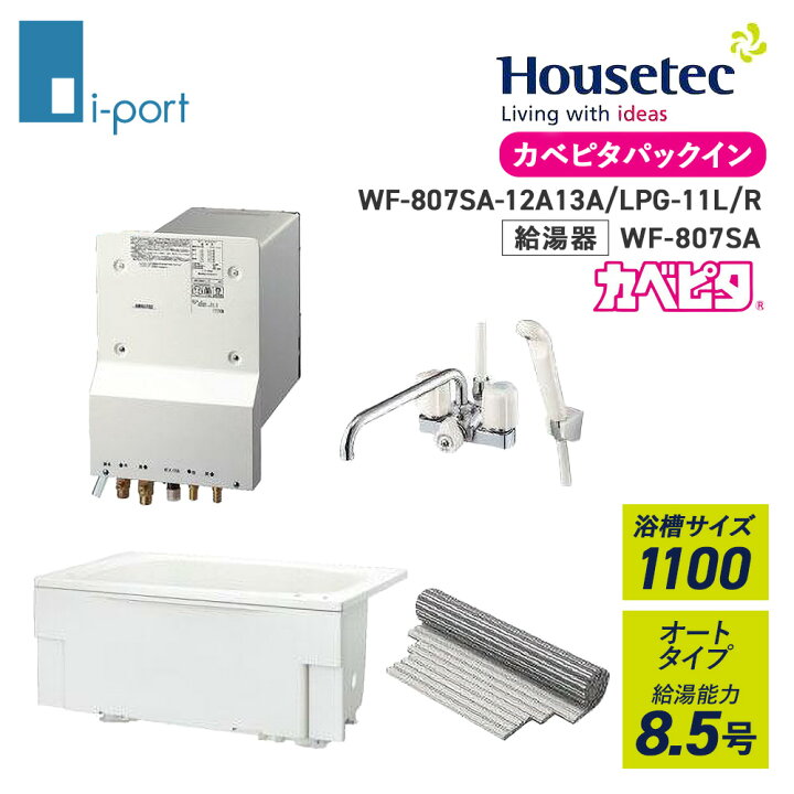 楽天市場】ハウステック カベピタパックイン WF-807SA 1100 サイズ 