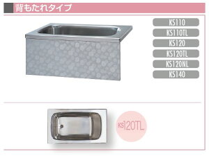 JFE �X�e�����X���� KS140 KS�V���[�Y 1400 x 750 x 570 �w������^�C�v �o�X�^�u