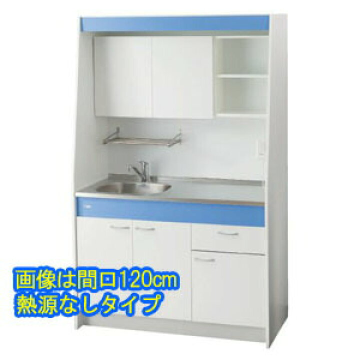 楽天市場】亀井製作所 給湯室キッチン オアシス1 間口120cm 標準仕様 