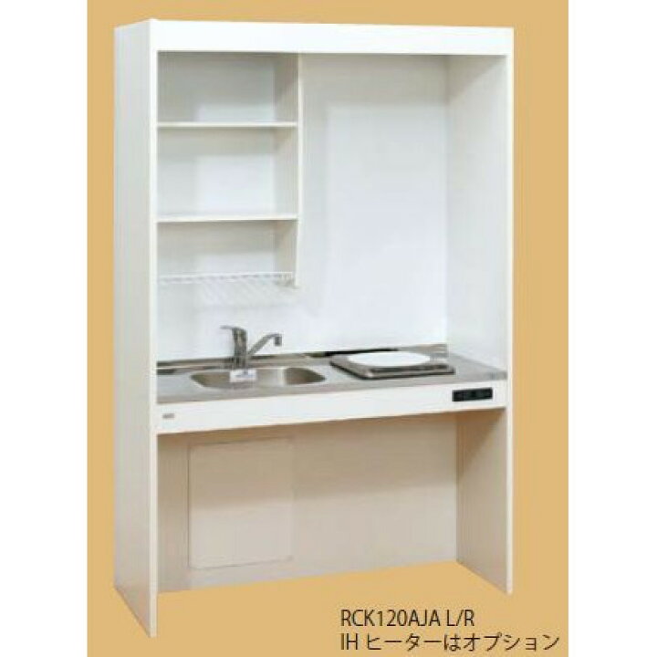 楽天市場】亀井製作所 ケアハウスキッチン 上下タイプ 間口120cm 熱源 