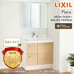 ���ʑ�750 ���ʉ��ϑ� ���N�V�� �s�A�� ���o���^�C�v LIXIL AR3H-755SY + MAJX2-753TZJU �Ԍ�750mm �A�W���X�g�~���[ �O�ʋ� �Z�b�g ������� �����o�� �R���p�N�g 75�Z���` ���[�J�[���� ��������(�ꕔ�n