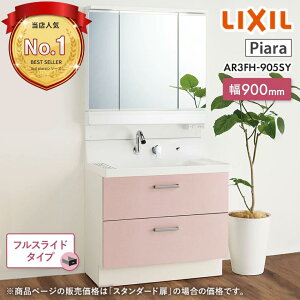 ���ʑ� 900 ���N�V�� �s�A�� LIXIL �t���X���C�h�^�C�v AR3FH-905SY + MAR3-903KXJU �Ԍ�900mm �O�ʋ� �Z�b�g ���ʉ��ϑ� �����o�� ������� 90�Z���` ���[�J�[���� ��������(�ꕔ�n��̂���)