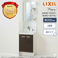 洗面台 500 リクシル ピアラ LIXIL AR3N-505SY + MAR3-501TXJ 洗面化粧台 間口500mm 扉タイプ 一面鏡 セ…