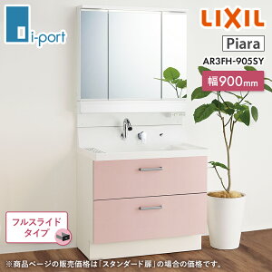ʑ 900 NV sA LIXIL AR3FH-905SY + MAR3-903KXJU Ԍ900mm tXCh^Cv Oʋ Zbg ʉϑ o  90Z` [J[ (ꕔn̂)