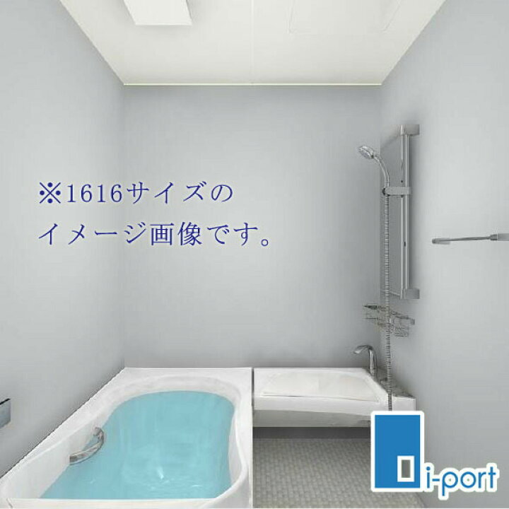 楽天市場】LIXIL システムバスルーム スパージュ CZタイプ 1620サイズ 