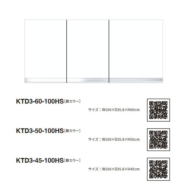 楽天市場】ワンド(マイセット) 吊り戸棚 KTD3-50-100HS 間口100cm 高さ 