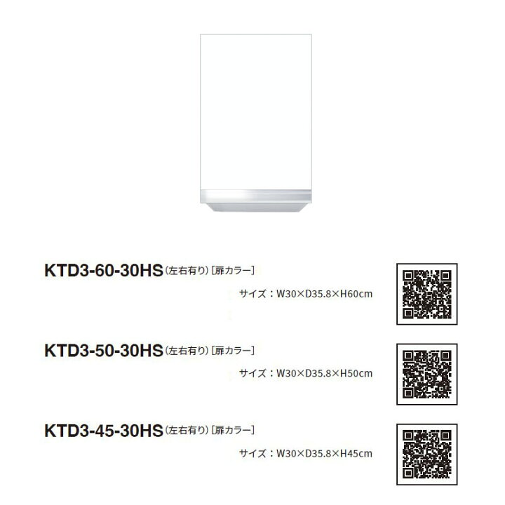 楽天市場】ワンド(マイセット) 吊り戸棚 KTD3-45-30HS 間口30cm 高さ  