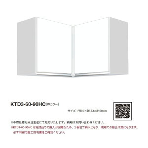 h(}CZbg) ݂˒I KTD3-60-90HC Ԍ90cm 60cm KTD3 Lb`V[Y W900 ݌˒I R[i[p