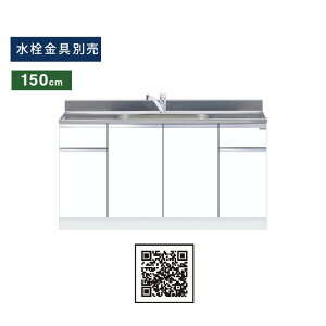 ワンド(マイセット) 組合せ型 一槽流し台 間口150cm KTD5-80-150DS KTD5 キッチンシリーズ トップ出し水栓仕様 W1500 キッチン シンク