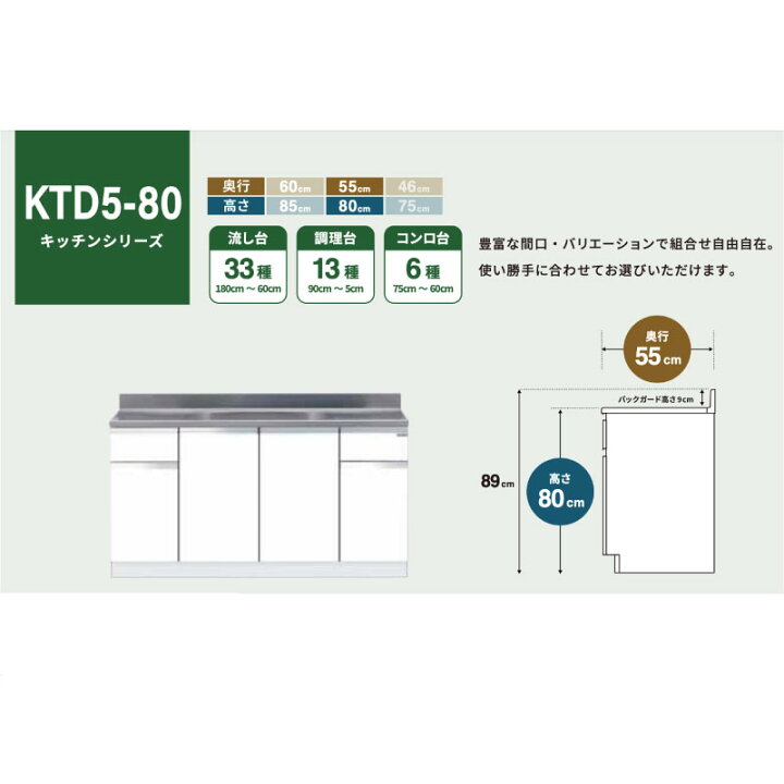 楽天市場】ワンド(マイセット) 調理台 間口60cm KTD5-80-60T KTD5 