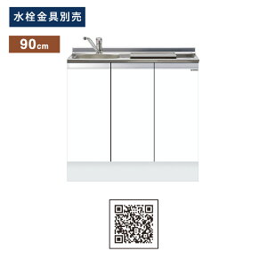 ワンド(マイセット) ビルトイン流し台 ベースキャビネット 間口90cm KTD5-85-90DS1 KTD5 キッチンシリーズ ハイトップ W900 キッチン シンク