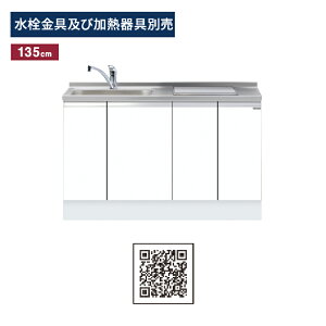 ワンド(マイセット) ビルトイン流し台 間口135cm KTD6-85-135ds2 KTD6 キッチンシリーズ 深型 W1350 キッチン シンク