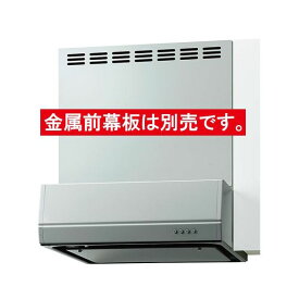 LIXIL レンジフード BFRSシリーズ シロッコファン 間口60cm BFRS-633SI シルバー サンウェーブ 換気扇