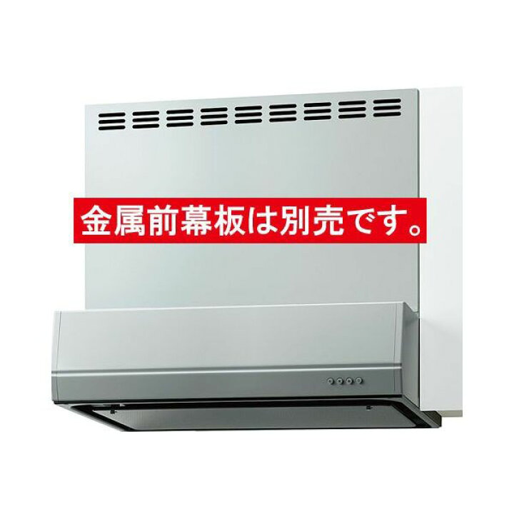 楽天市場】LIXIL レンジフード BFRSシリーズ シロッコファン 間口75cm 