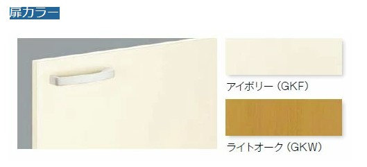 楽天市場】LIXIL サンウェーブ GKシリーズ 不燃仕様吊戸棚(高さ50cm
