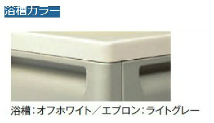 楽天市場】ハウステック 深型浴槽 HKAシリーズ 800サイズ HKA-0870A1 