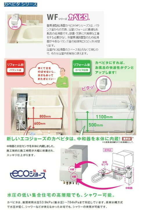 楽天市場】ハウステック バランス釜取替用 ガス給湯器 WFシリーズ 