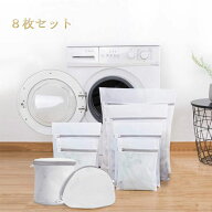 【8枚セット】【送料無料】ipow 洗濯ネット ランドリーネット 洗濯バッグ ブラジャーネット 洗濯用品 衣…