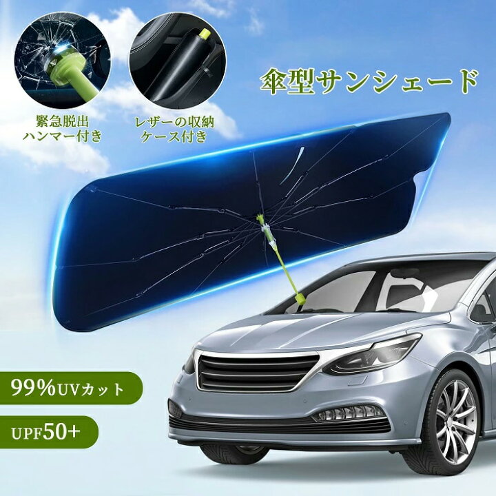 車用 サンシェード 在庫処分