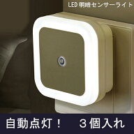 【＼店長／お薦め！】【3個セット】ipow 省エネ LED センサーライト 常夜灯 明暗センサー搭載 LEDライト …