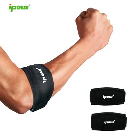 【2枚組】【送料無料】ipow 肘サポーター エルボーバンド サポーター ひじ 男女兼用 怪我防止 テニス、野球、ゴルフなどスポーツに対応 保護 肘ベルト ひじサポーター ヒジサポーター 肘用 ストラップ ヒジ用サポーター 父の日ギフト プレゼント