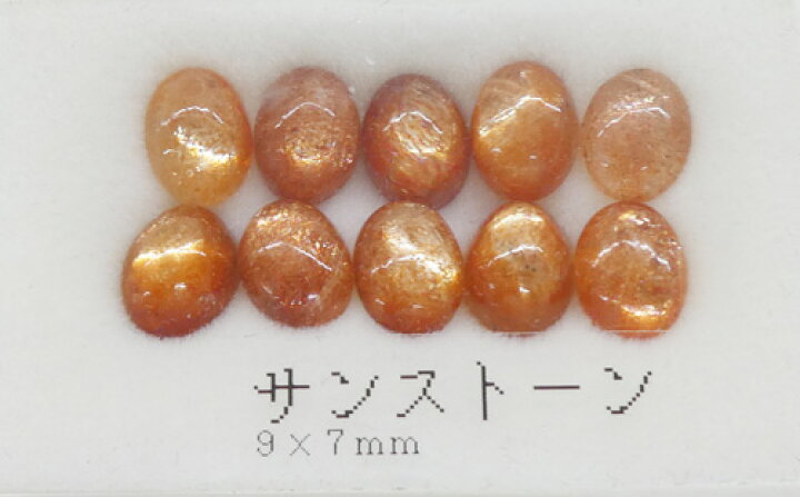 楽天市場】サンストーン 9x7mm 一石値段 一石売り : K.Y.FACTORY