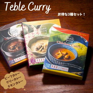�`�L���J���[ �O���[���J���[ �r�[�t�J���[ Table Curry 3��Z�b�g ��B�f�� ���g���g�J���[ �ۑ��H �H�ה�� ��B�e�[�u�� �J���[���C�X ������ �ȒP
