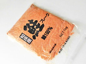 鮭フレーク 1Kg 業務用北海道 知床産