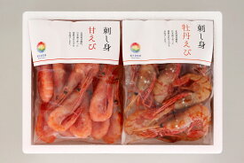 甘エビとボタンエビの詰合せ(各200g) 北海道羽幌産 数量限定商品送料無料　刺身用