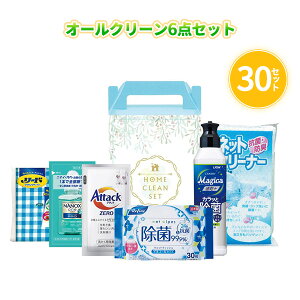 オールクリーン6点セット 30組 まとめ買い 持ち手付き化粧箱入り 日用品 キッチン用品 洗濯 洗剤 消耗品 除菌 ギフト 粗品 手土産 特典 御礼 ご挨拶 プレゼント 記念品 景品 ノベルティ 贈り