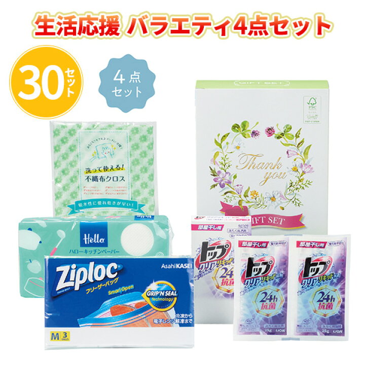 楽天市場】生活応援 バラエティ4点セット 30セット まとめ買い 日用品 