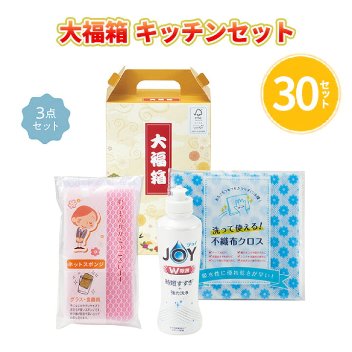楽天市場】大福箱 キッチンセット 30セット まとめ買い キッチン用品3 
